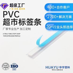 Production of Pvc Extruded Profile Supermarket Shelf Label Strips, Pvc Plastic Price Tag Strips Can Be Customized as Needed