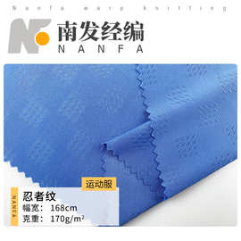 高弹经编运动双面布 仿麻肌理忍者纹面料 春夏休闲服T恤衬衫布料