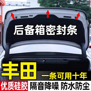 Camry Fenglanda Rav4 Corolla Senna Baqaj Su Keçirməyən Səs İzolyasiya Zolağı