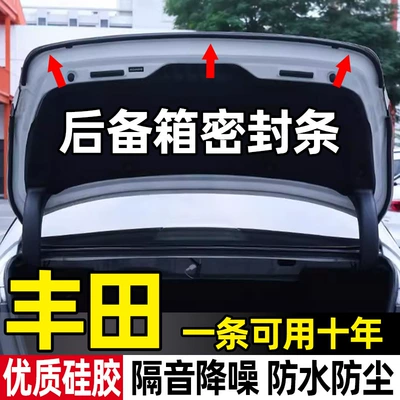 Camry Fenglanda Rav4 Corolla Senna Car Trunk Seal Waterproof Soundproofing Strip