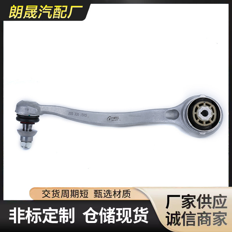 Suitable for Mercedes-Benz W205 C200 C260 front lower bending arm A2053301505/A2053301605