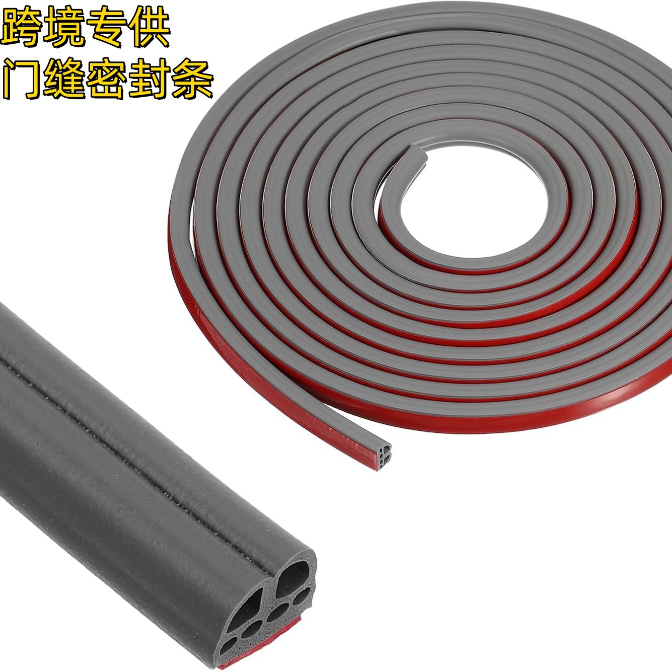 跨境门窗密封条门缝胶条卧室门框防撞条防盗门隔音神器衣柜门自粘