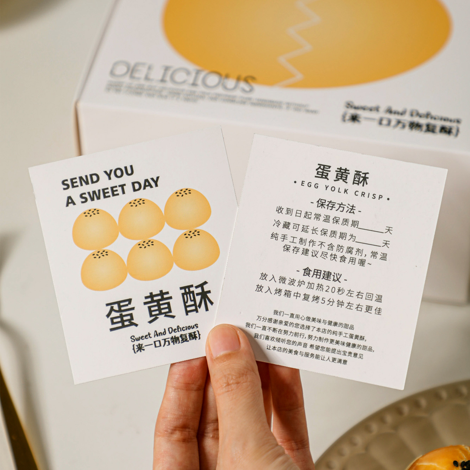 蛋黄酥保质期卡片食用温馨提示卡蛋黄酥说明卡简易手工盒子吊牌