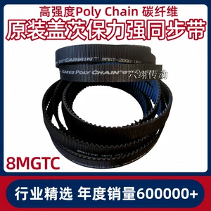 Gates zamanlama qayışı 8MGT-2200/2240/2400 karbon lifli Polychain qayış