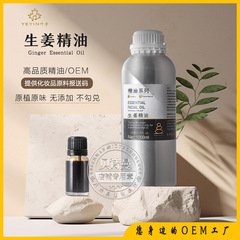 生姜精油マッサージ油老姜超臨界抽出片方精油足治療掻爬熱感精油メーカーはサンプルを持っている