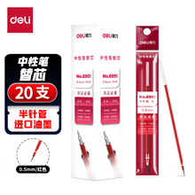 得力笔芯6901半针管0.5mm签字笔替芯20支装中性笔批发替芯