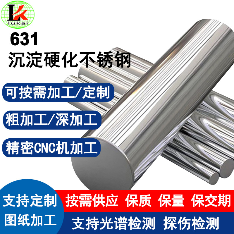 631沉淀硬化不锈钢锻打热处理粗加工探伤自动车床支持定制圆棒