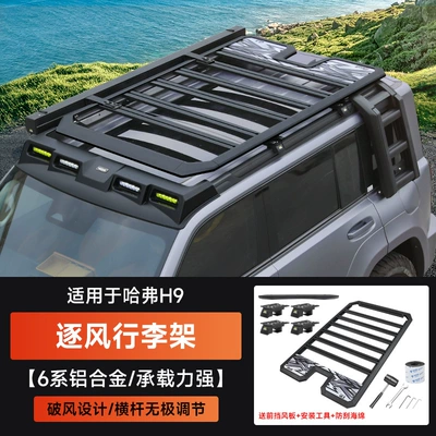 Haval H9 Wind-Chasing Luggage Rack Frame Roof Spotlight Roof Platform Side Ladder Backpack Side Tent Off-Road Modification Accessories (Roof rack) - haval-h9-wind-chasing-luggage-rack