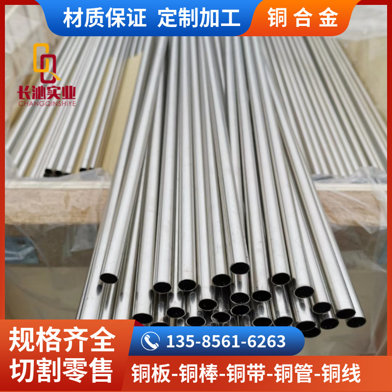 上海长沁：供应B30白铜管 bfe30-1-1镍白铜管 c71500铜镍管