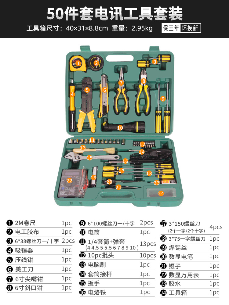 [클래식] 통신 도구 세트 50개