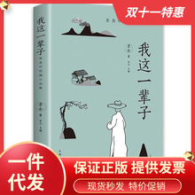 我这一辈子老舍中短篇小说集自传体长篇小说茶馆学校语文书目文学