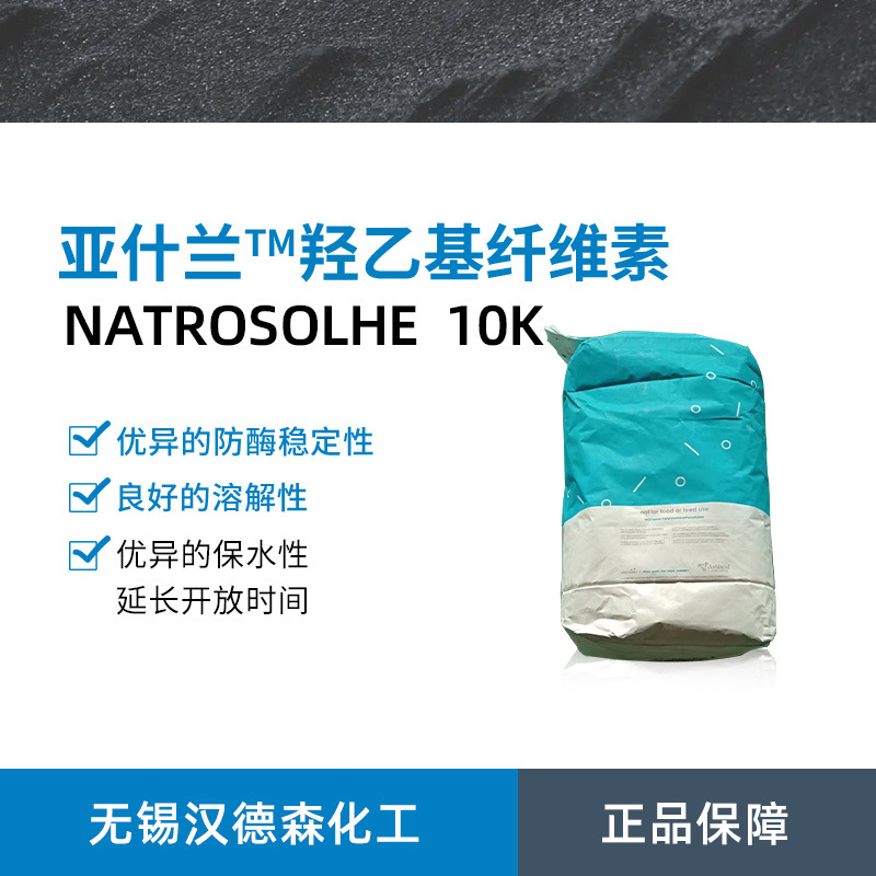 批发亚什兰纤维素HE 10K羟乙基纤维素 增稠剂HE 10K