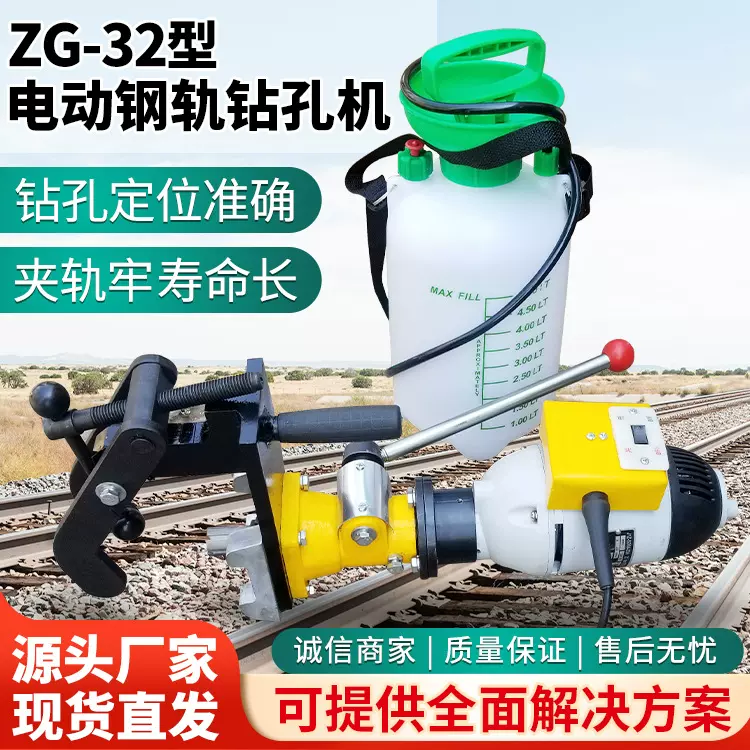 ZG-32型电动钢轨钻孔机适用行业推荐订购ZG-32型电动钢轨钻孔机