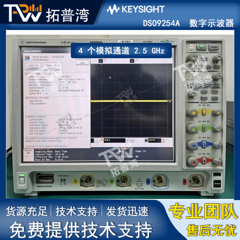 Agilent 安捷伦 DSO9254A 2.5 GHz 数字示波器 4 个模拟通道