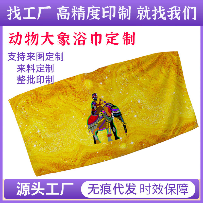 New creative thermal transfer India elephant quick-drying beach towel towel towel towel bath towel gift to map manufacturers customized New creative thermal transfer India elephant quick-drying beach towel towel towel towel bath towel gift to map manufacturers customized