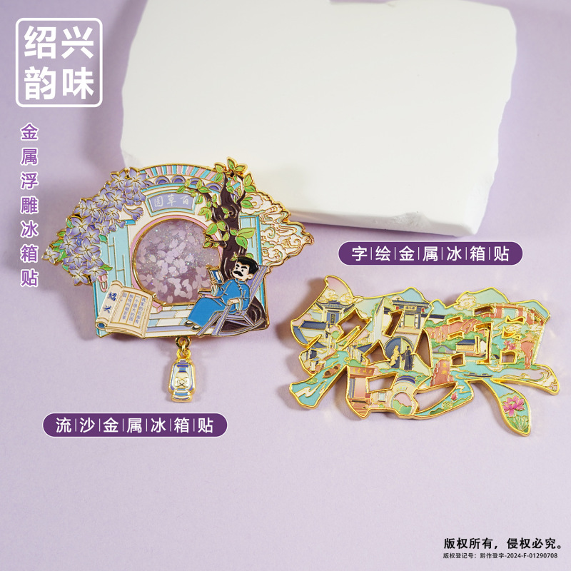 金属製冷蔵庫マグネット紹興魯迅旧居三味書屋百草園観光文化創造記念品スポット卸売|undefined