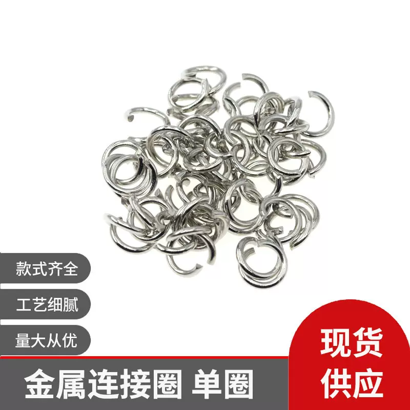 金属开口圈批发diy电镀活动开口铁圈项链手工手链闭圈4连接环单圈