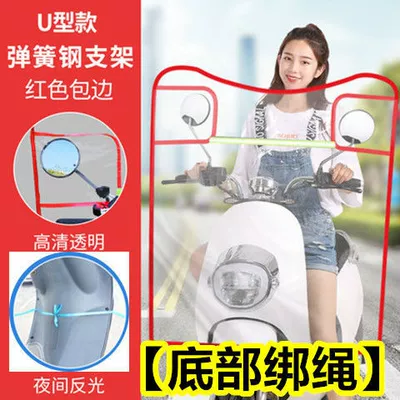 front rain windshield windshield windshield Motorcycle Safety Supplies - wind-deflector-u-red-bottom-with-tie-rope