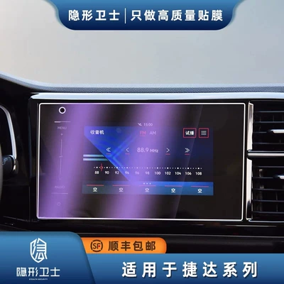 Car interior film, Suitable for Jetta VA3/VS5/VS7
