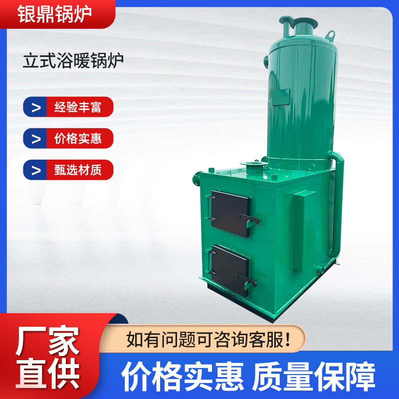 全自动生物质颗粒欲暖热水锅炉燃气燃油蒸汽锅炉批发立式浴暖锅炉