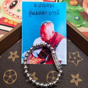 Thai Buddhist Brand Azan White Mineral Man Round Bracelet, Original Temple Authentic Thai Brand