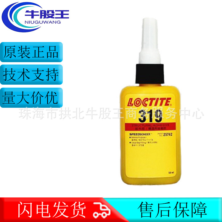 LOCTITE乐泰319单组分通用型厌氧结构胶粘剂紫外线固化胶50ml/瓶