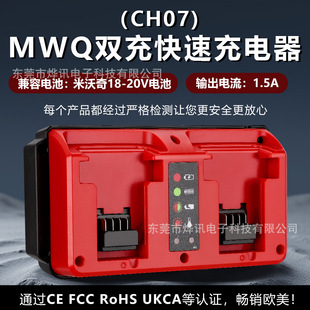MWQС�p��CH07���ٳ�����m���������Mil늄ӹ���14.4-18V�늳�