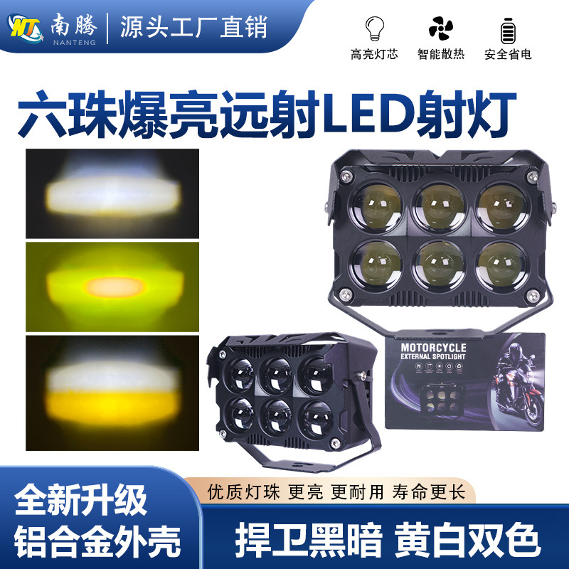 Seis lentes de alto rendimiento de la motocicleta del automóvil eléctrico exterior LED lámpara auxiliar amarillo y blanco de dos colores luz fuerte pavimentación image 1