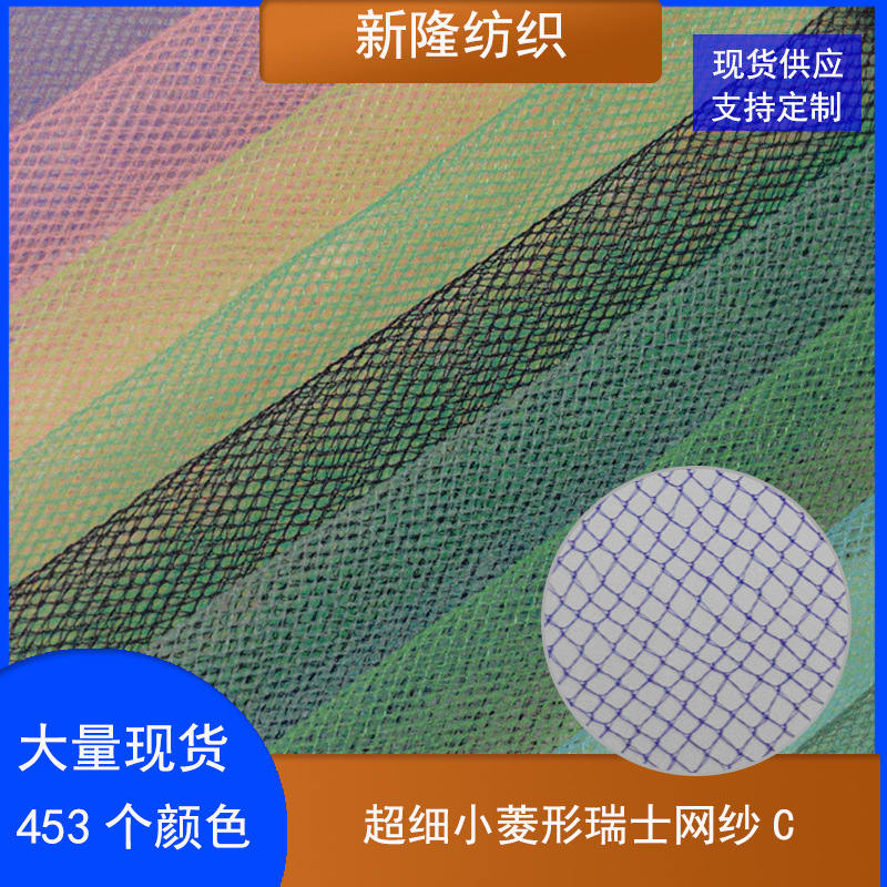 现货20D瑞士网纱装饰工艺品蓬蓬裙连衣裙半身裙网纱裙网布
