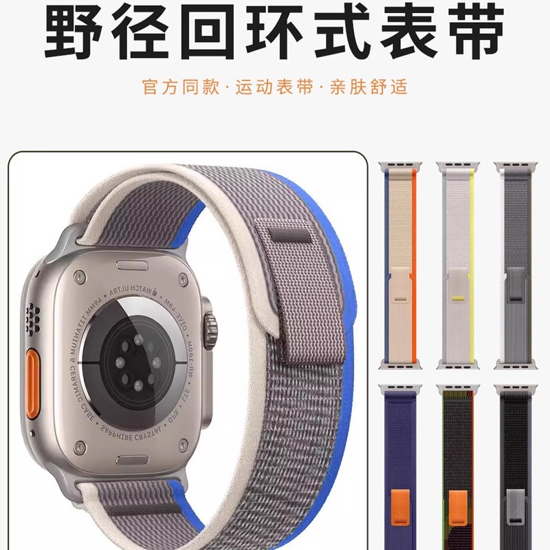 适用苹果S10尼龙编织手表带applewatch9/8/7 Ultra2 野径回环表带|undefined