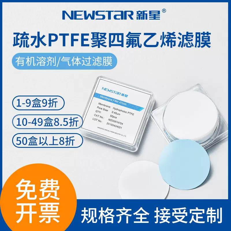 PTFE聚四氟乙烯微孔滤膜有机溶剂气体过滤圆片膜耐强酸碱耐高温