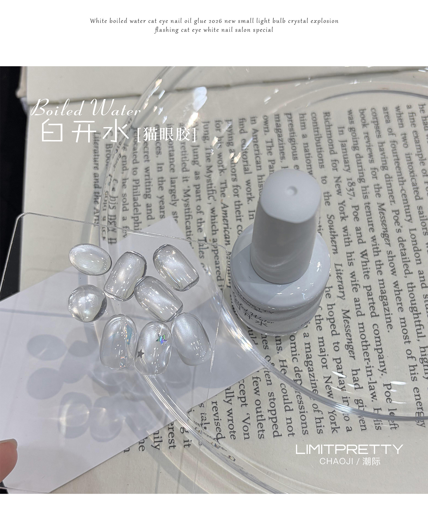 White Water Cat Eye Gel, Super Bright Glass Bead Effect, Internet-Famous Glass Bead Nail Art Gel