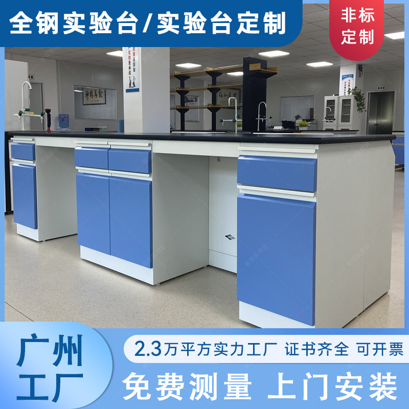 Anti-static all-steel experiment table laboratory experiment table operation table chemical board table central table side table test bed