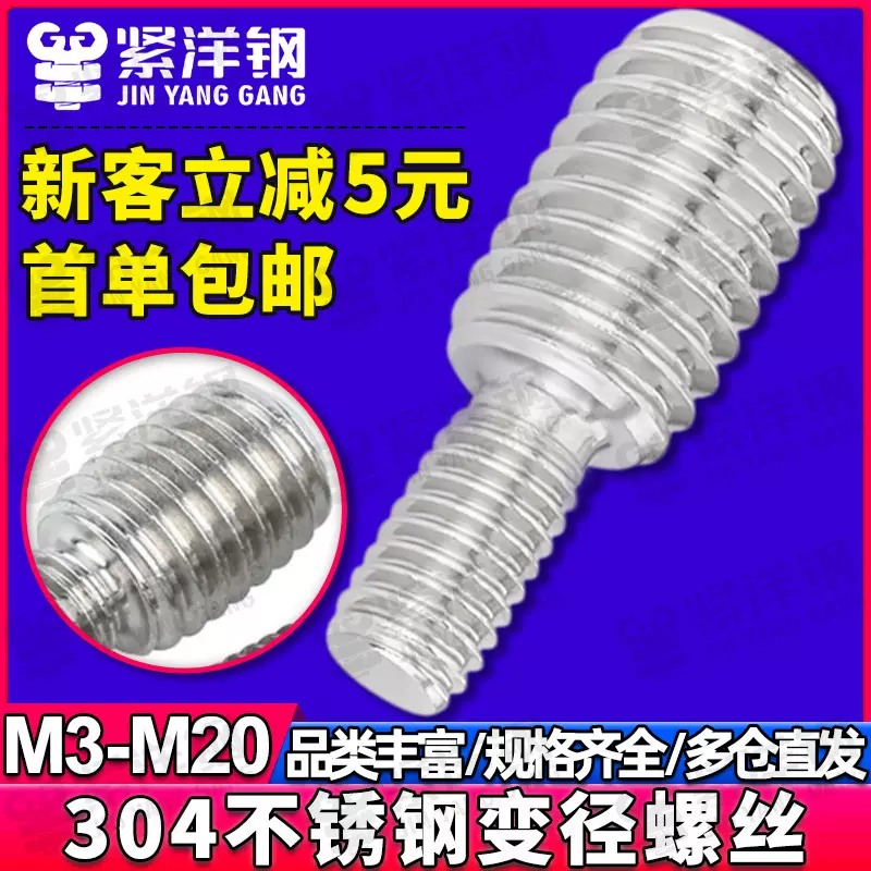 304不锈钢转换螺丝变径螺钉大小头转接螺栓M12转M10转M8转M6转M5