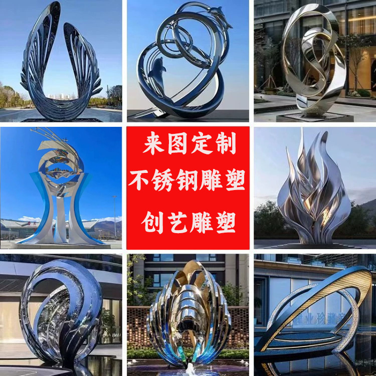 不锈钢景观雕塑户外园林抽象雕塑小区绿地不锈钢雕塑摆件
