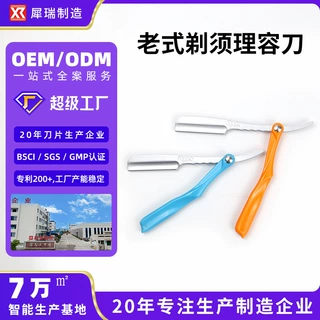 剃刀理发店老式剃须刀男士手动刮胡刀理发修面刀架发廊刮脸刀片