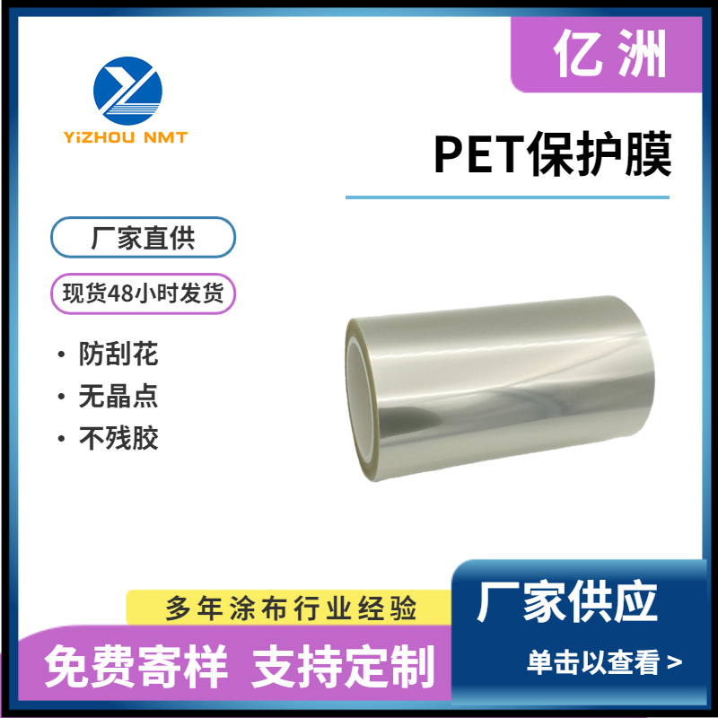 涂布供应 PET保护膜 高透 耐温不残胶 亚克力硅胶 制程保护承载