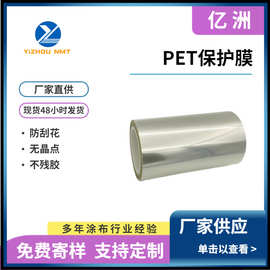 涂布供应 PET保护膜 高透 耐温不残胶 亚克力硅胶 制程保护承载