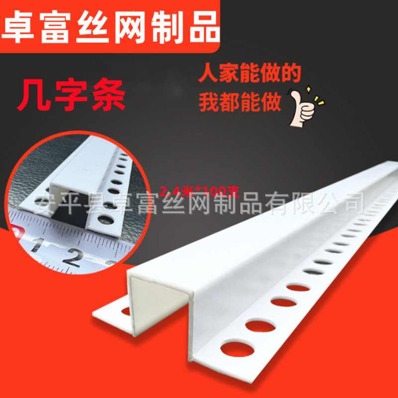 卓富石膏板天花吊顶 PVC护角条单边几字条 护墙角工艺槽分隔条