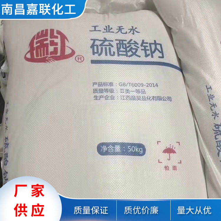 工业级 硫酸钠 元明粉50kg99%含量可适用干燥剂