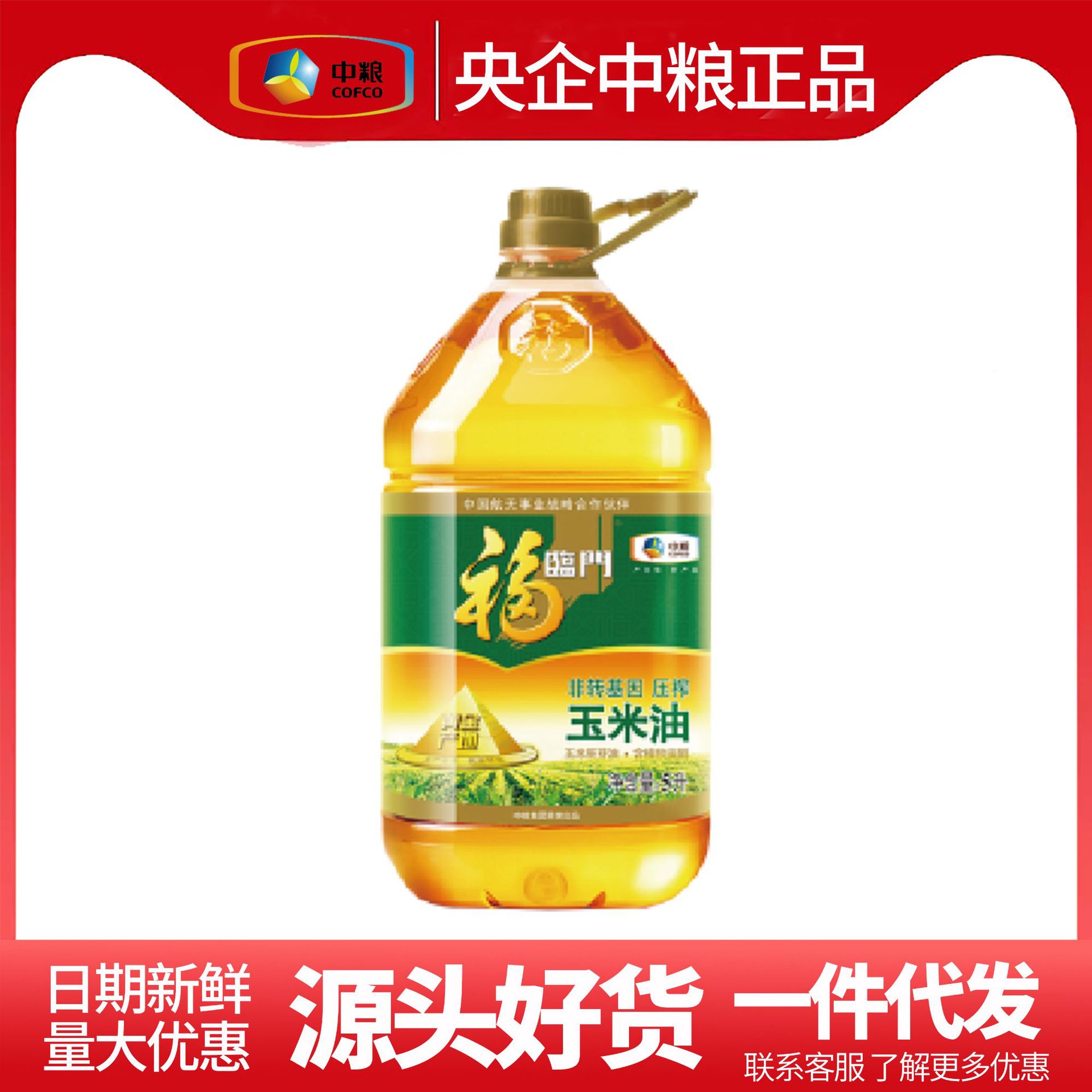 中粮福临门玉米油5l桶装黄金产地食用油家用植物油玉米胚芽油
