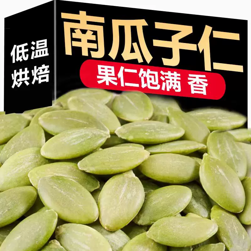 代发熟南瓜子仁烘焙散装原味生熟南瓜籽仁坚果炒零食散装