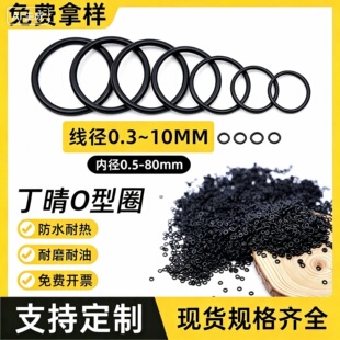 ��ɫNBR����С���zȦ��ˮ�ܷ�O��Ȧ����0.4-0.8-0.5mm����СO��Ȧ