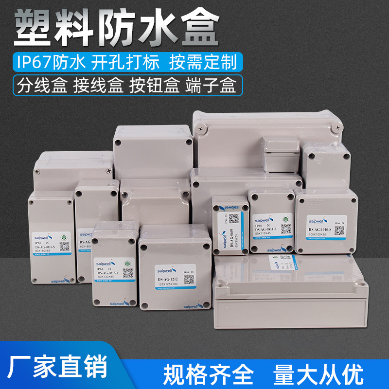 防水盒接线盒室户外防雨防尘分线端子盒ABS塑料按钮电线盒