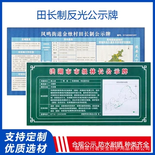 生产厂家定制农田保护责任信息牌户外制度宣传栏村务田长制公示牌