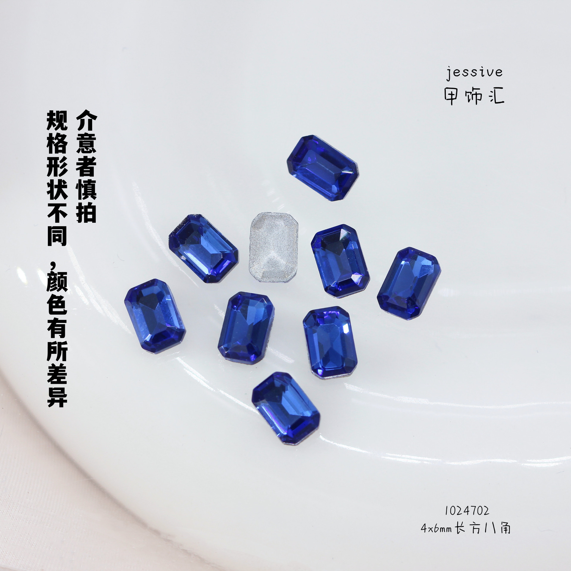 1024702직사각형 팔각형 4x6mm 로얄 블루(사양 및 모양에 따라 색상이 다를 수 있으므로 주의하시기 바랍니다)