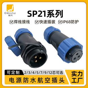 SP21��ĸ������^��ˮ�B����2/3/4/5/7/9/12о����IP68�Դ�Ӳ��
