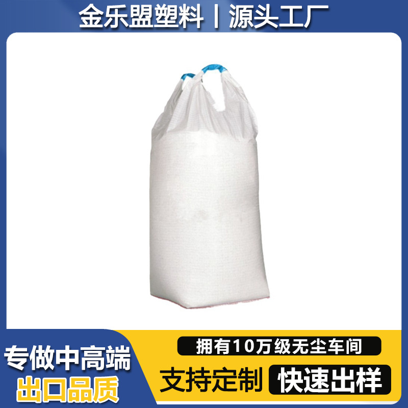 出口俄罗斯防晒抗UV吨袋一把抓两把抓集装袋吨包化工材料包装吨袋