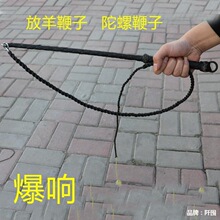 放羊鞭子 牧羊鞭赶车鞭子汽车轮台线材质耐磨响鞭放牧鞭子放牛鞭