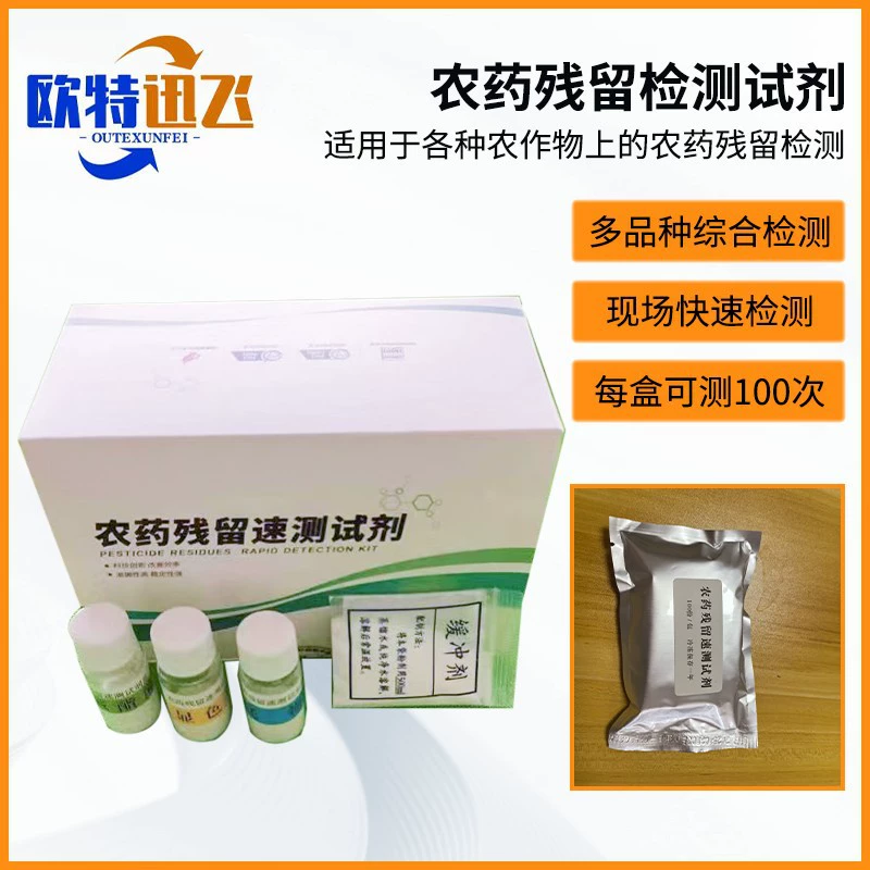 Сельскохозяйственная продукция, быстрый тестер чая, расходные материалы, аксессуары, реагенты, универсальные реагенты для обнаружения остатков пестицидов на фруктах и овощах